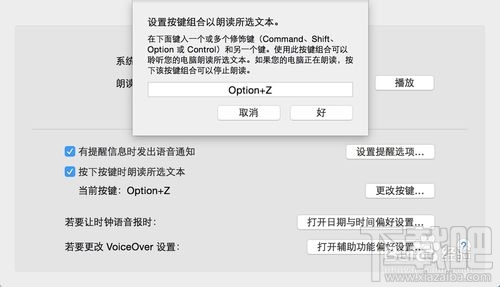 mac os x中怎么设置语音输入和语音播报?
