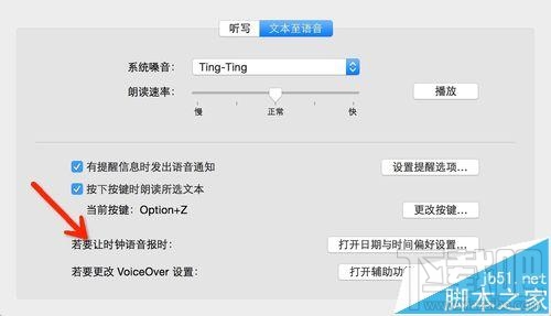 mac os x中怎么设置语音输入和语音播报?