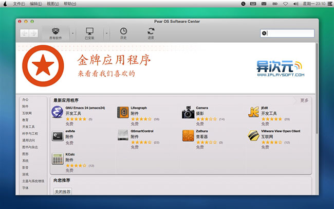 Pear OS 8——仿苹果风格的免费Linux操作系统下载及使用