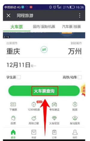 微信买票怎么删除已添加的乘车人