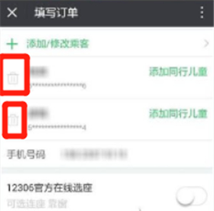微信买票怎么删除已添加的乘车人