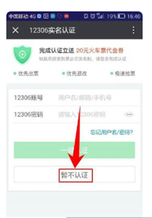 微信买票怎么删除已添加的乘车人