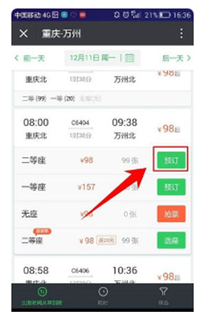微信买票怎么删除已添加的乘车人