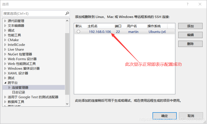 VS2019开发Linux C++程序的实现步骤