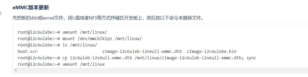 解析Linux内核与设备树的编译和烧写