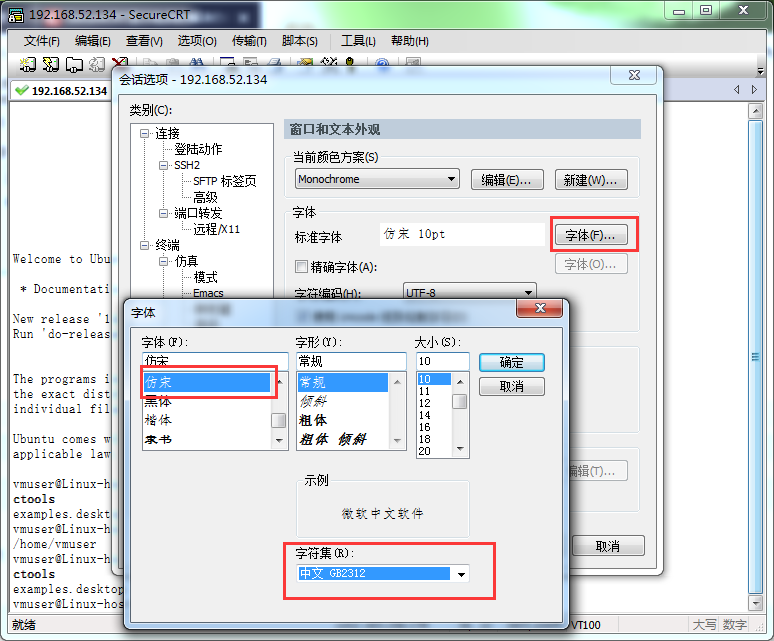 Linux SecureCRT显示乱码解决方案