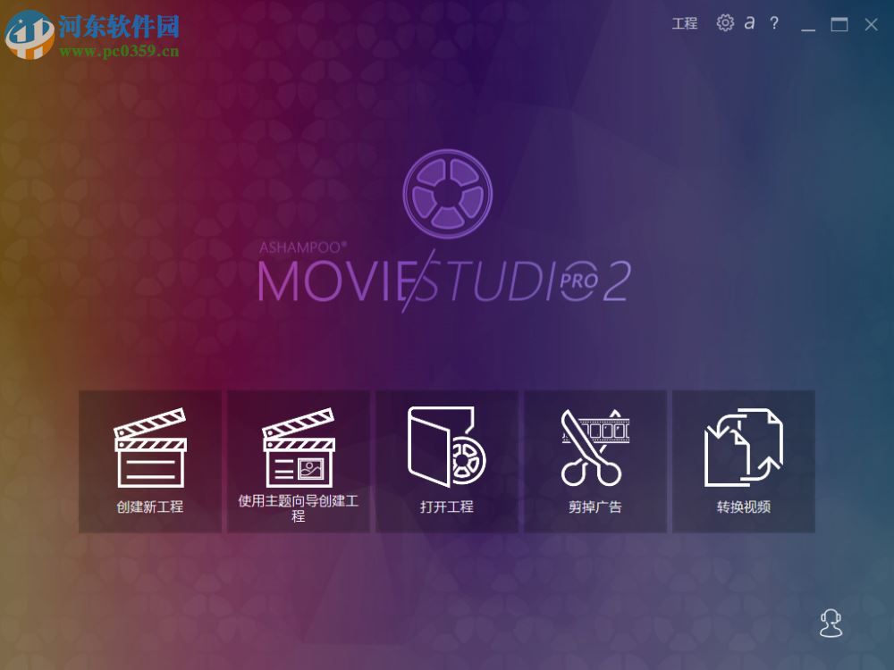 ashampoo movie studio给视频添加背景音乐的方法