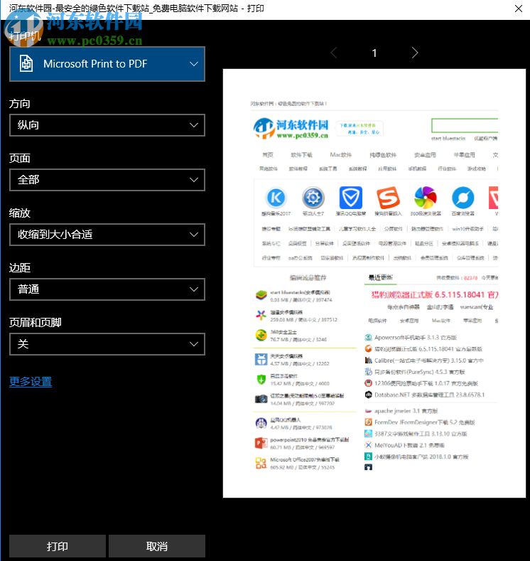 edge将网页保存为图片的方法