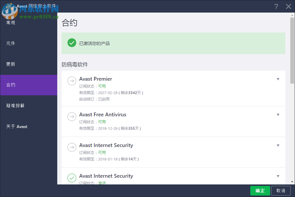 avast internet security安装破解教程