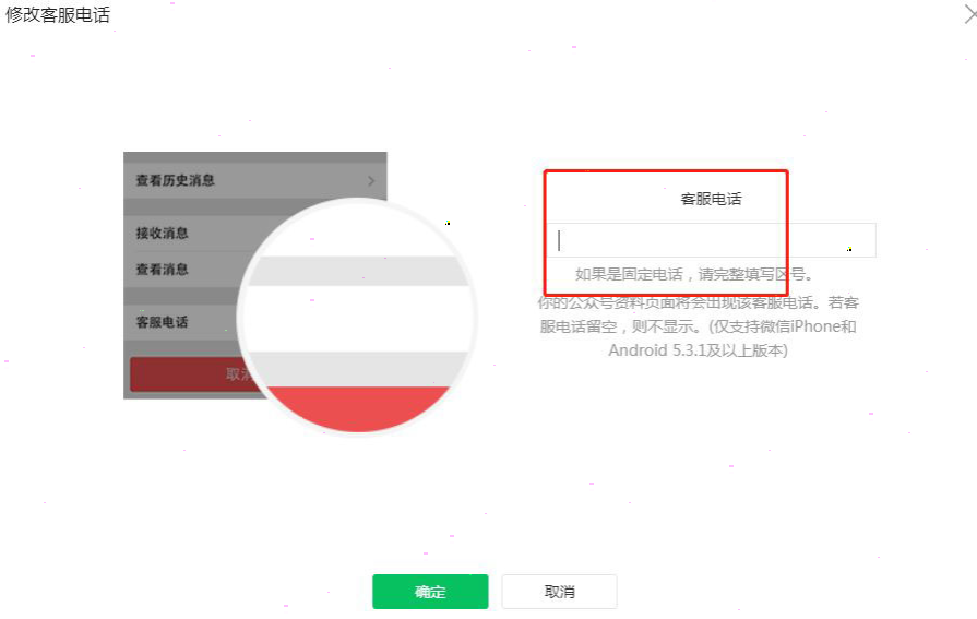 微信公众号客服电话修改方法分享