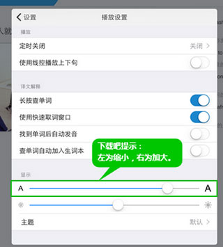 每日英语听力如何设置字体大小？ 每日英语听力设置字体大小方法介绍！