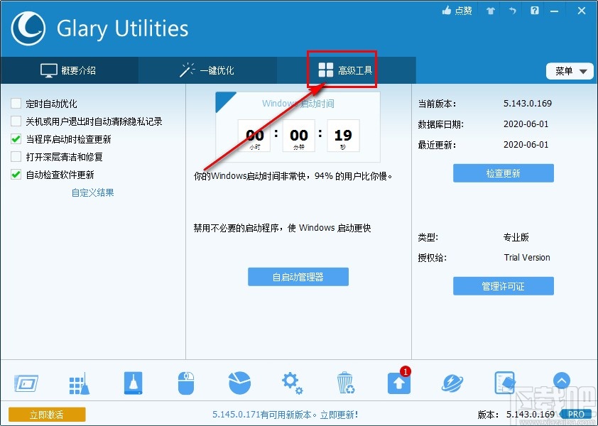 Glary Utilities Pro管理浏览器插件的方法步骤