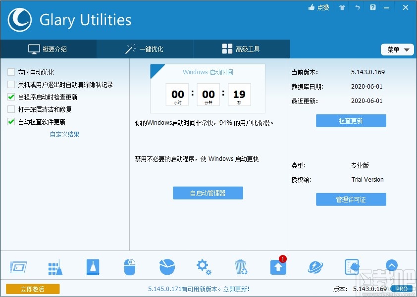 Glary Utilities Pro管理浏览器插件的方法步骤