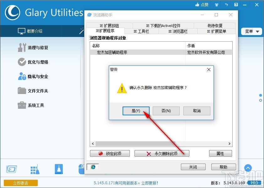 Glary Utilities Pro管理浏览器插件的方法步骤
