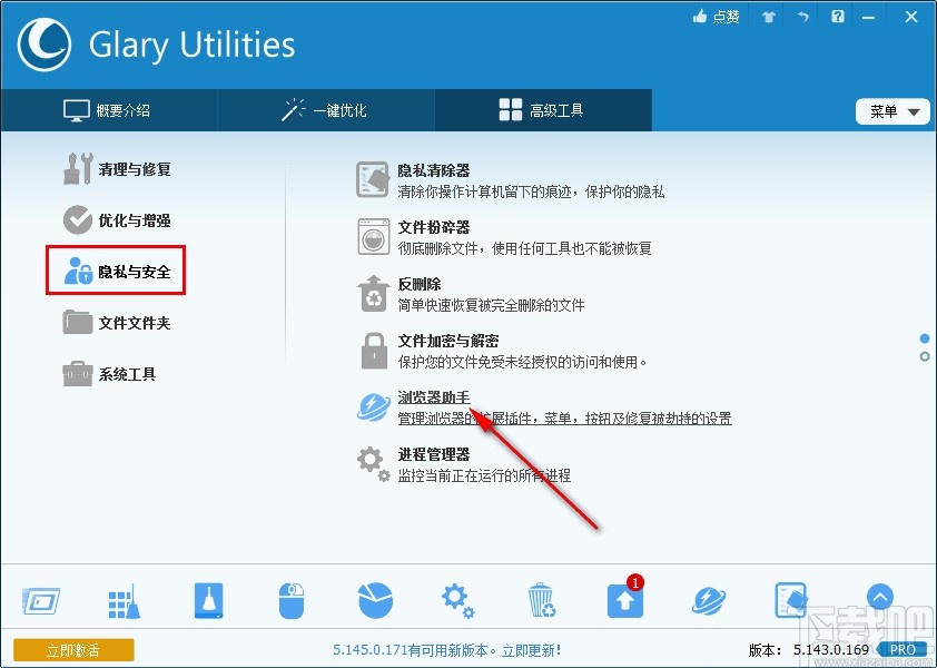 Glary Utilities Pro管理浏览器插件的方法步骤