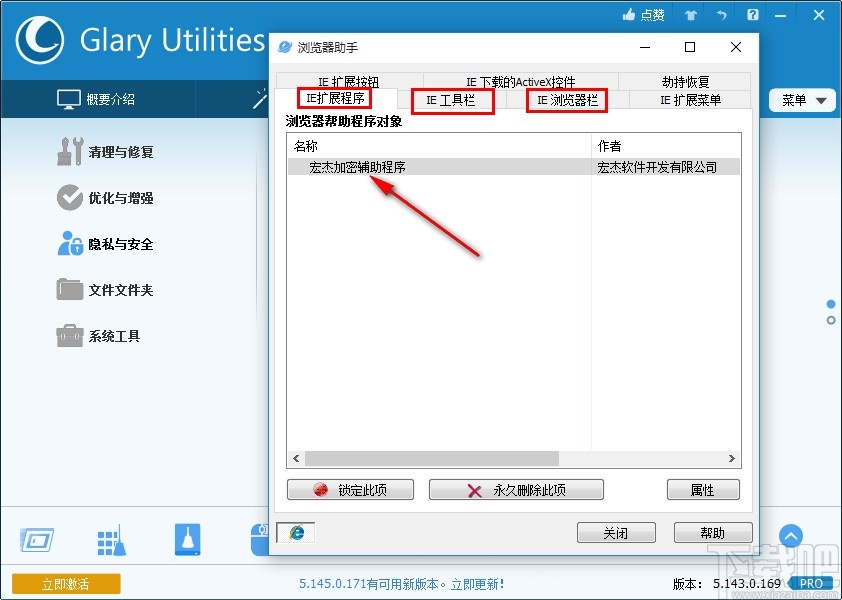 Glary Utilities Pro管理浏览器插件的方法步骤