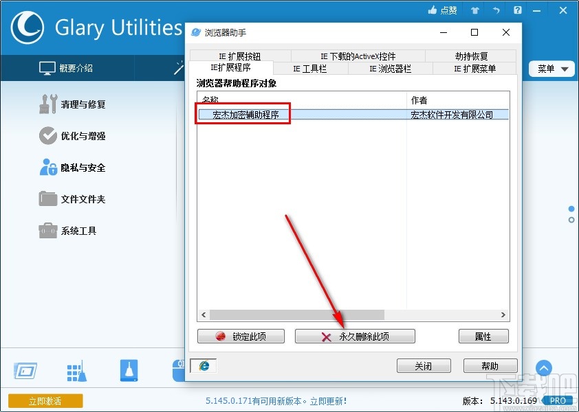 Glary Utilities Pro管理浏览器插件的方法步骤
