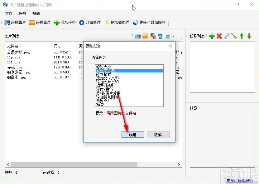 图片批量处理系统批量修改文件名的方法