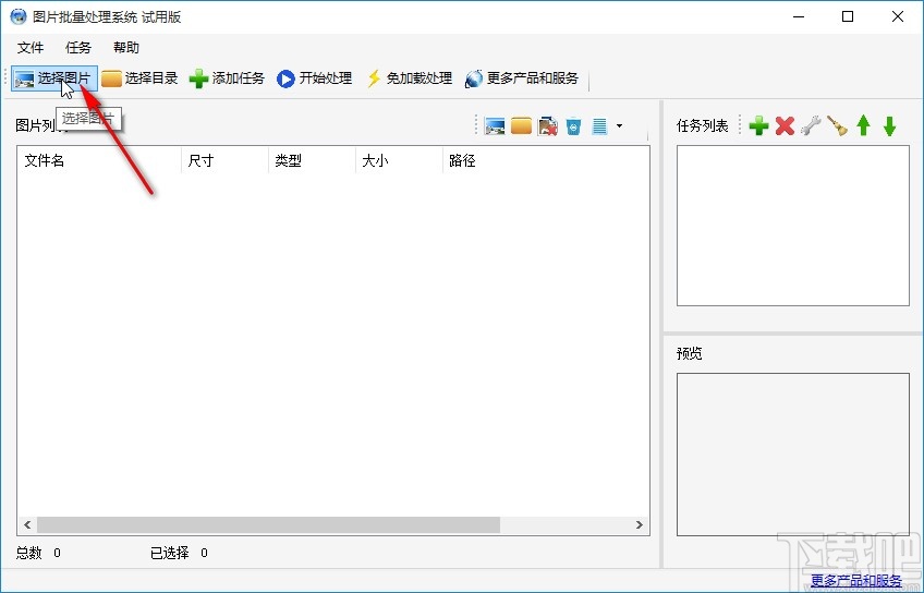 图片批量处理系统将图片灰度化的操作方法