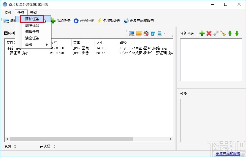 图片批量处理系统将图片灰度化的操作方法