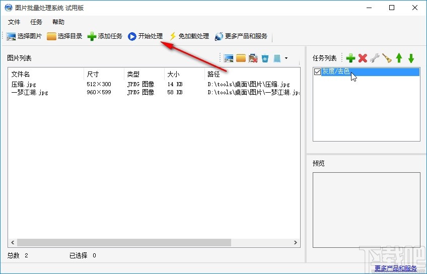 图片批量处理系统将图片灰度化的操作方法