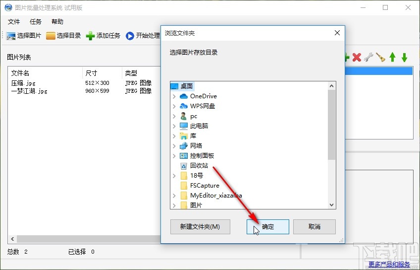 图片批量处理系统将图片灰度化的操作方法