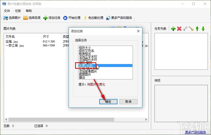 图片批量处理系统将图片灰度化的操作方法