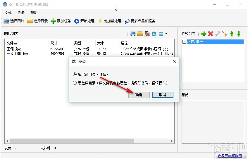 图片批量处理系统将图片灰度化的操作方法
