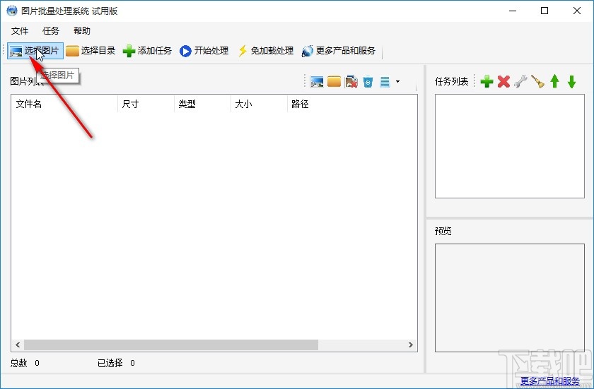 图片批量处理系统批量裁剪图片的方法