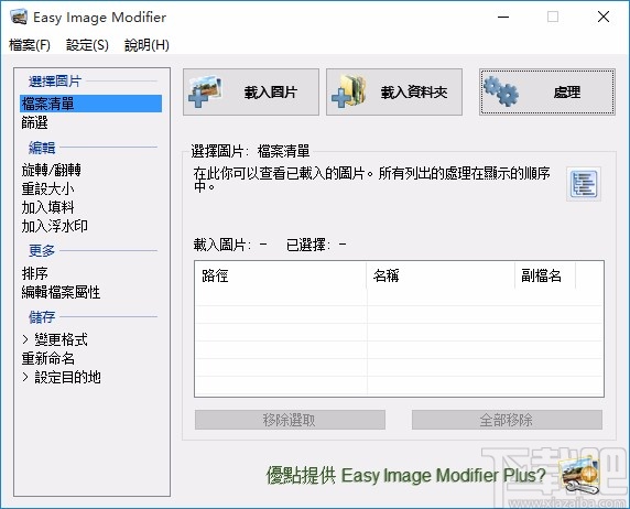Easy lmage Modifier翻转图片的方法