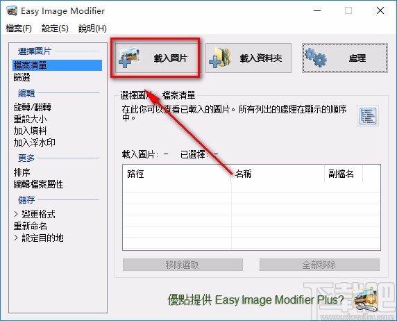 Easy lmage Modifier翻转图片的方法