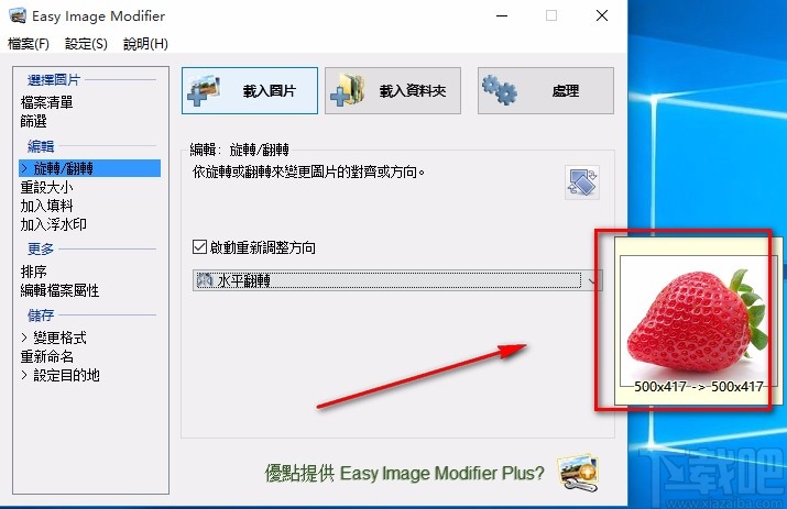 Easy lmage Modifier翻转图片的方法