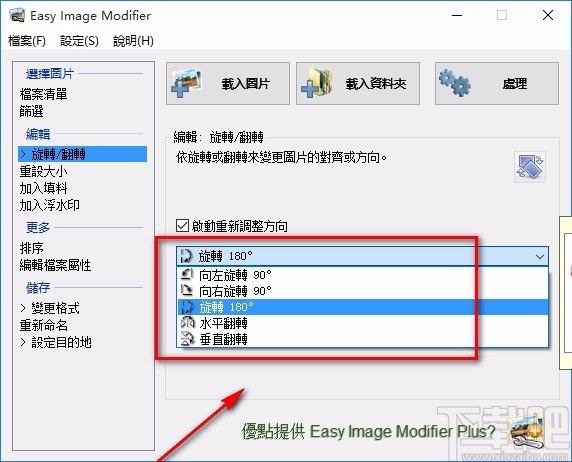 Easy lmage Modifier翻转图片的方法