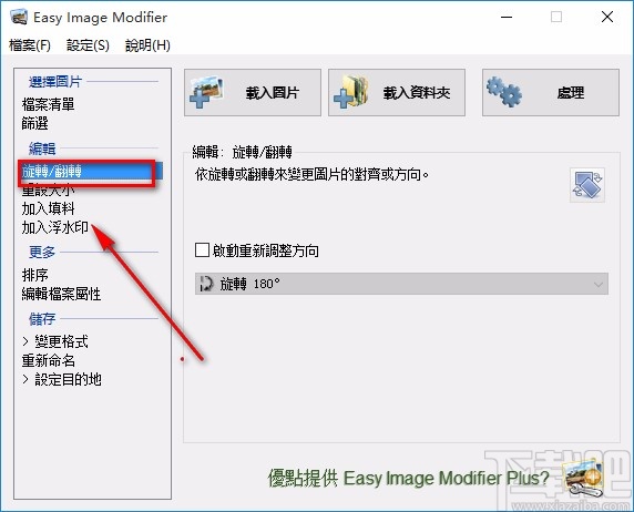 Easy lmage Modifier翻转图片的方法