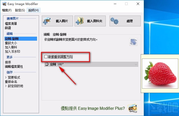 Easy lmage Modifier翻转图片的方法