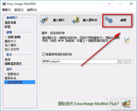 Easy lmage Modifier翻转图片的方法
