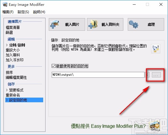 Easy lmage Modifier翻转图片的方法