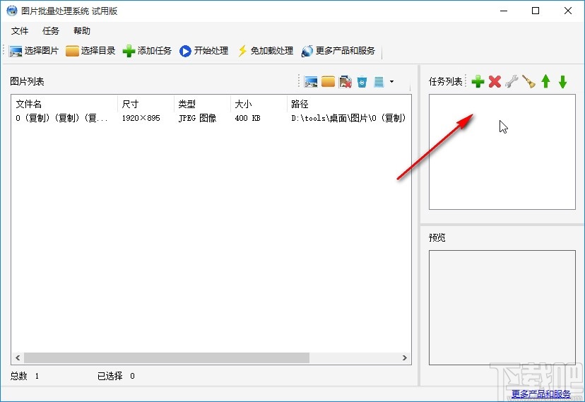 图片批量处理系统批量删除任务的方法