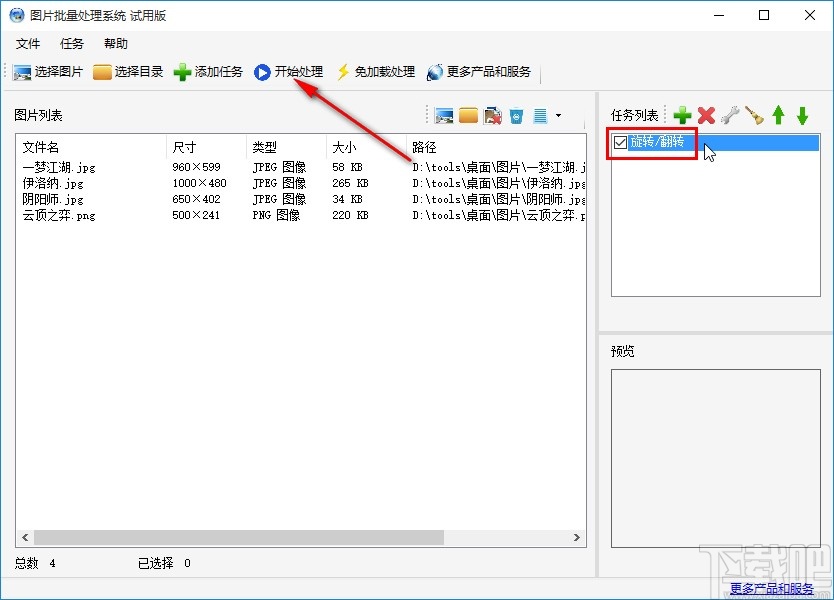图片批量处理系统批量旋转图片的方法