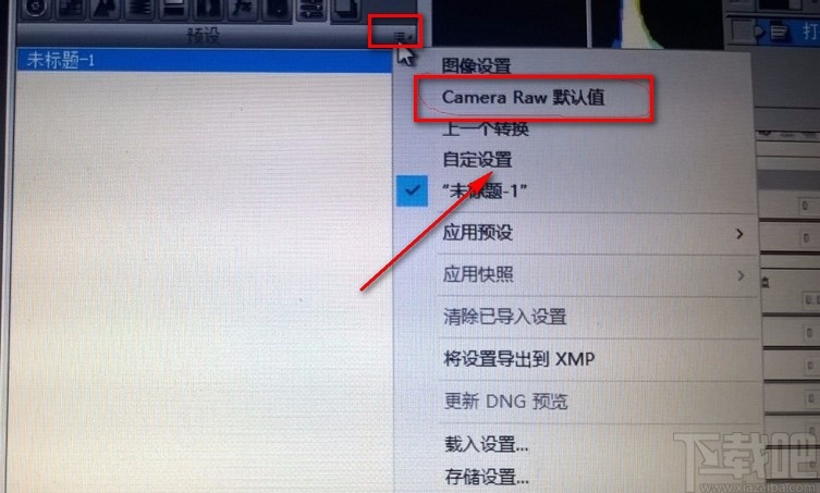 camera raw保存和使用预设的方法