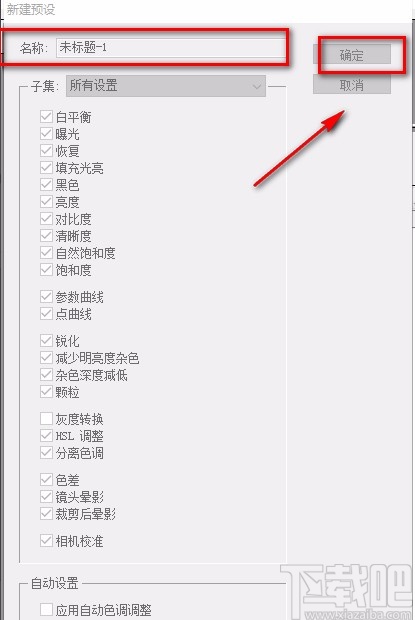 camera raw保存和使用预设的方法
