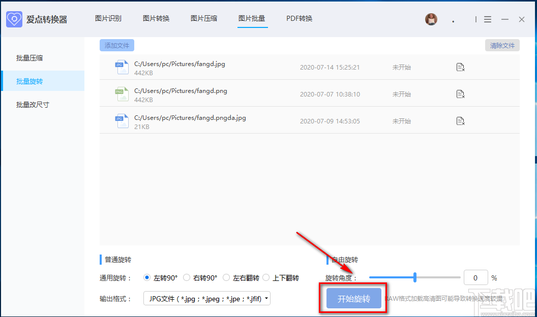 爱点转换器批量旋转图片的方法