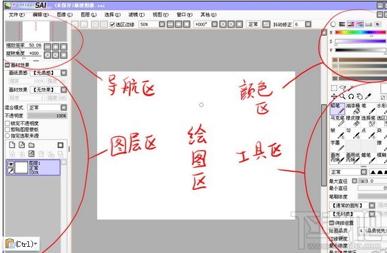 SAI绘画软件怎么用教程