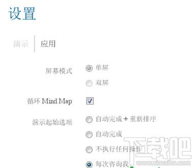 iMindMap思维导图怎么用?iMindMap思维导图演示如何设置 ?