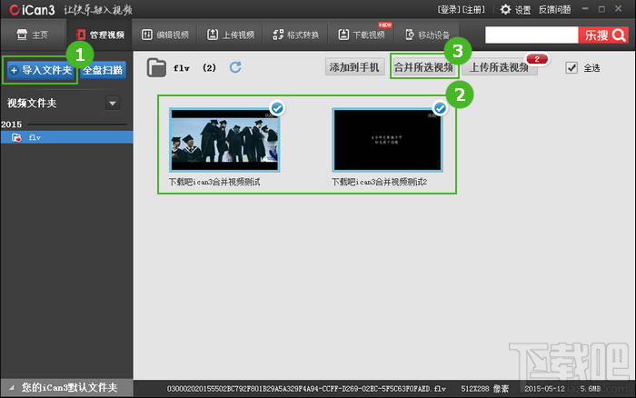 ican3怎么合并视频 ican3快速合并视频教程