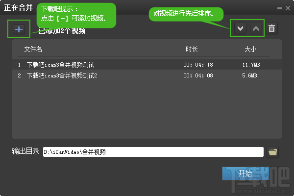 ican3怎么合并视频 ican3快速合并视频教程
