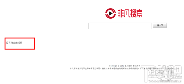 非凡影音怎么样 非凡影音播放器搜片/看片体验