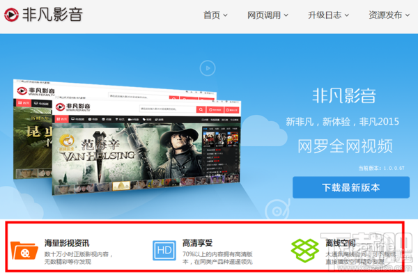 非凡影音怎么样 非凡影音播放器搜片/看片体验