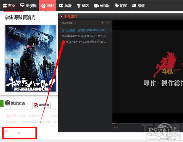 非凡影音怎么样 非凡影音播放器搜片/看片体验