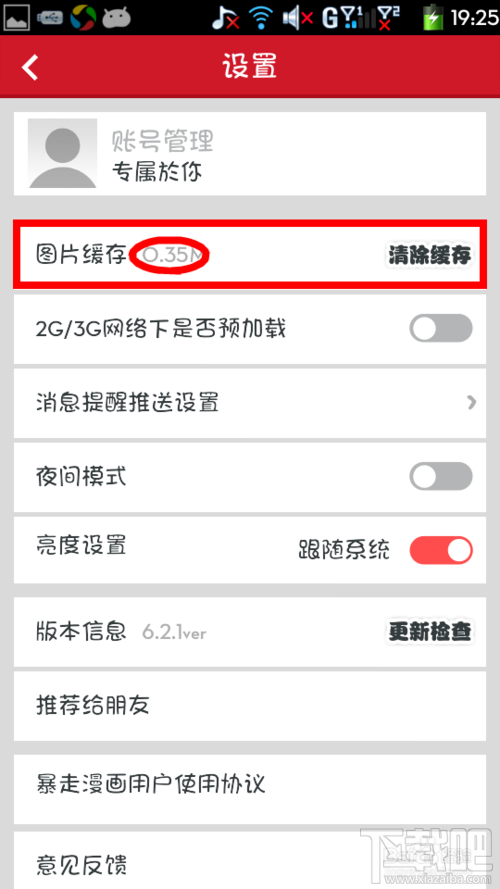 暴走漫画如何清除缓存 暴走漫画怎么清除手机版缓存